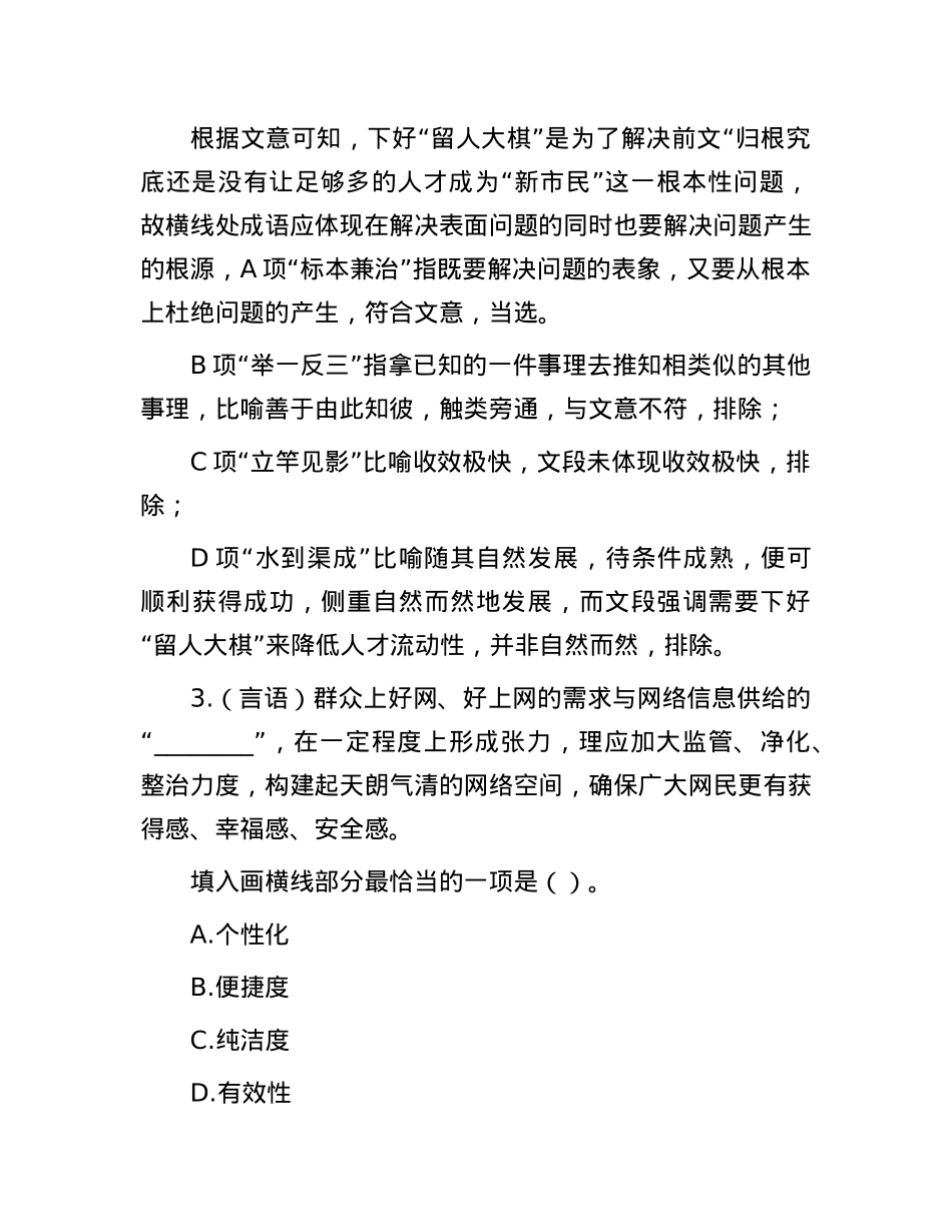职测每日5题（2024年11月6日）.docx_第3页