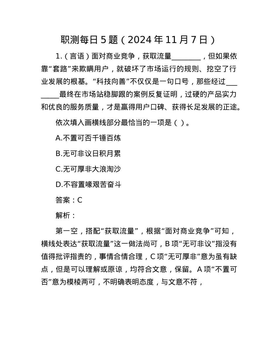 职测每日5题（2024年11月7日）.docx_第1页