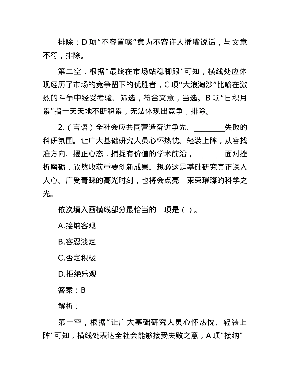 职测每日5题（2024年11月7日）.docx_第2页