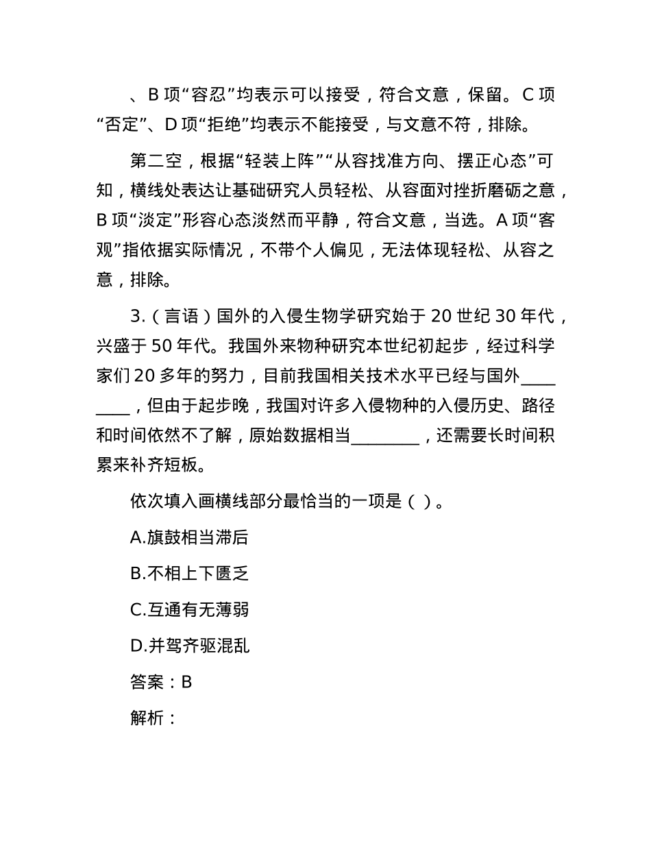 职测每日5题（2024年11月7日）.docx_第3页