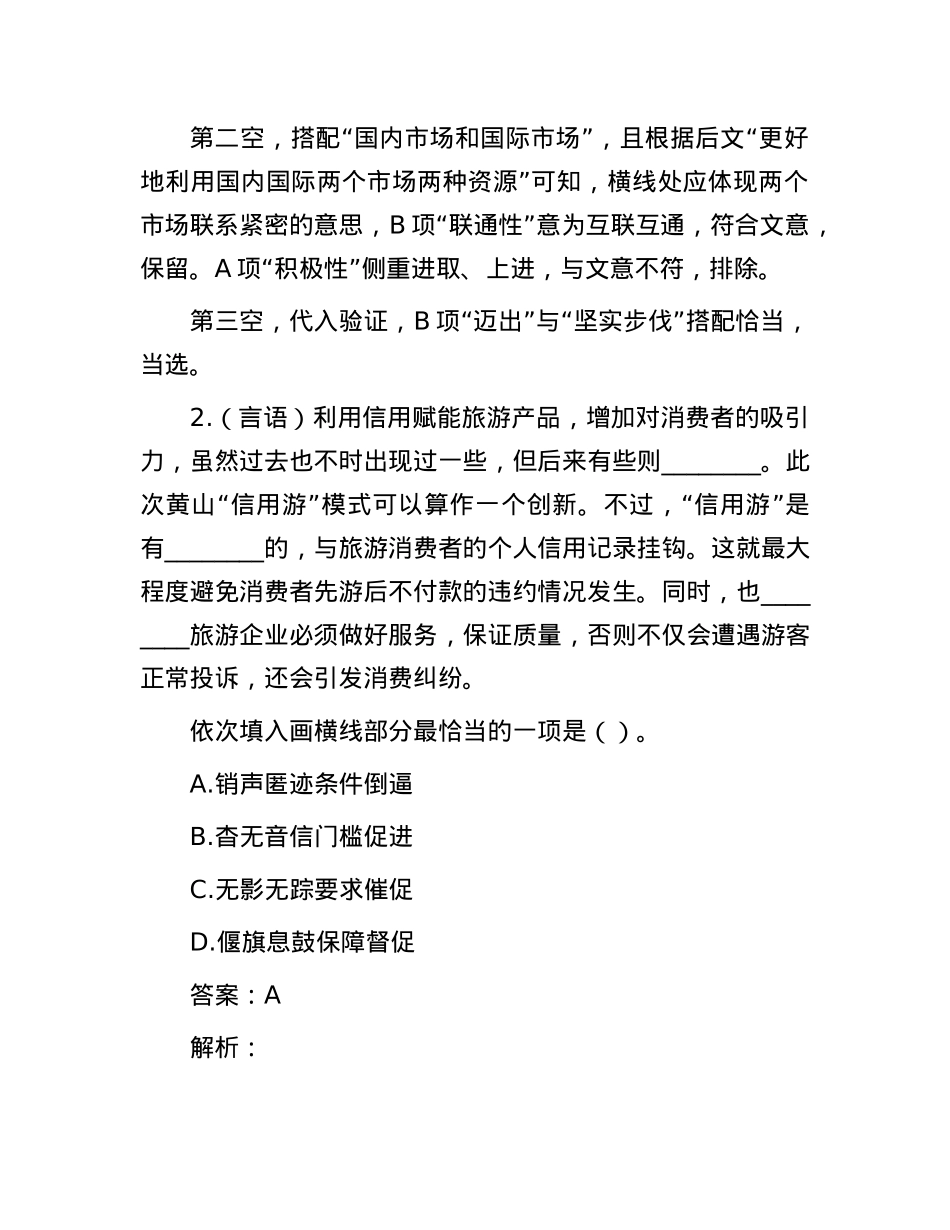 职测每日5题（2024年11月8日）.docx_第2页