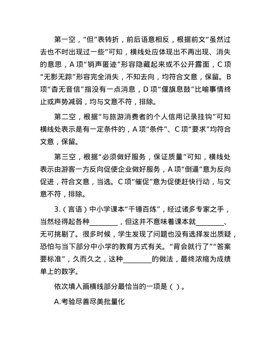 职测每日5题（2024年11月8日）.docx_第3页