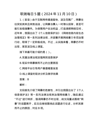 职测每日5题（2024年11月10日）.docx