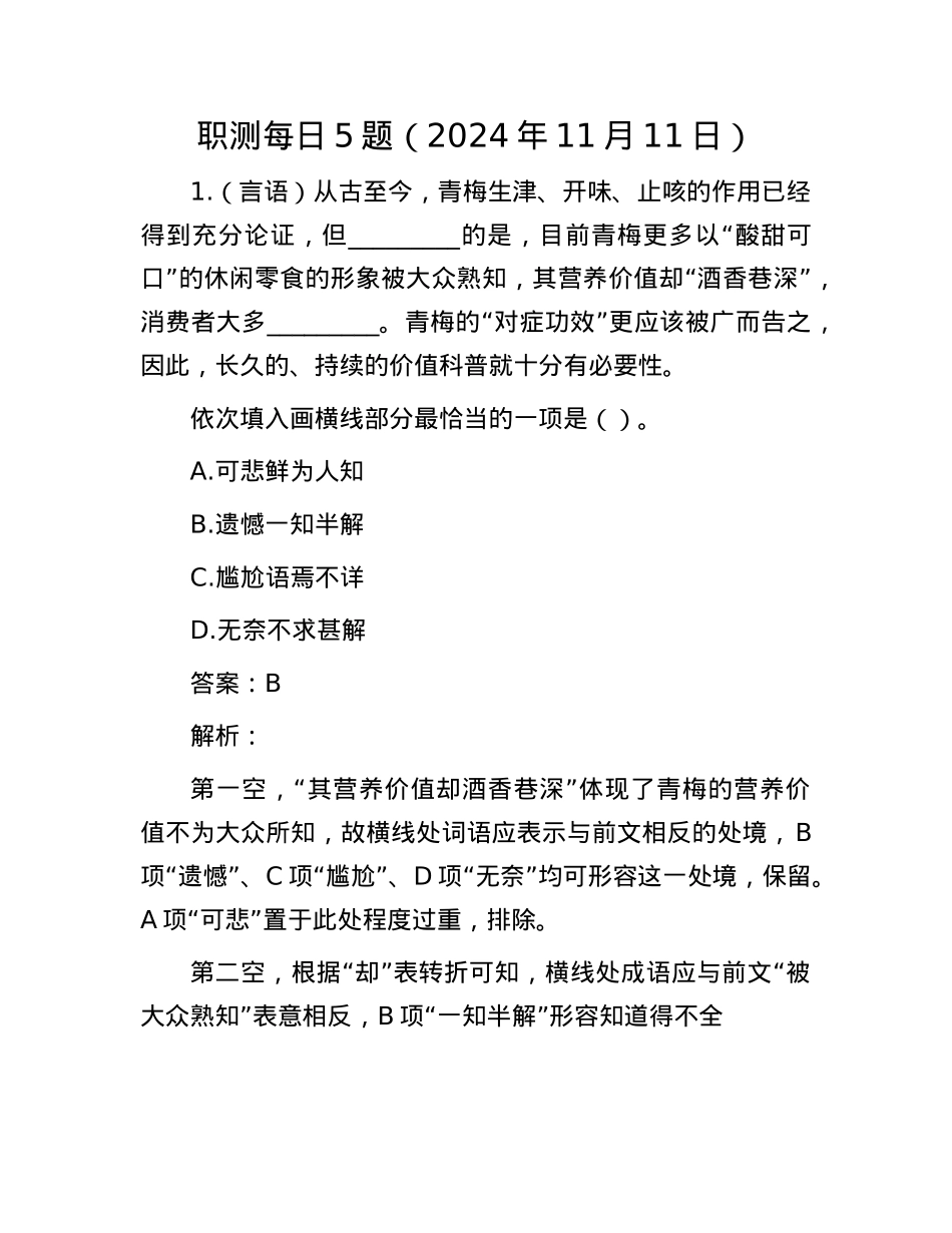 职测每日5题（2024年11月11日）.docx_第1页