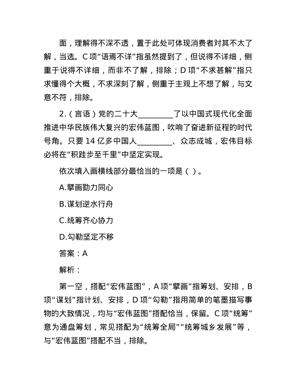 职测每日5题（2024年11月11日）.docx_第2页