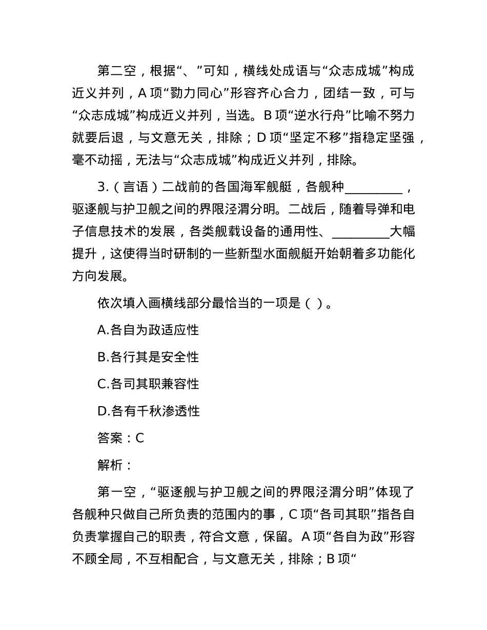 职测每日5题（2024年11月11日）.docx_第3页