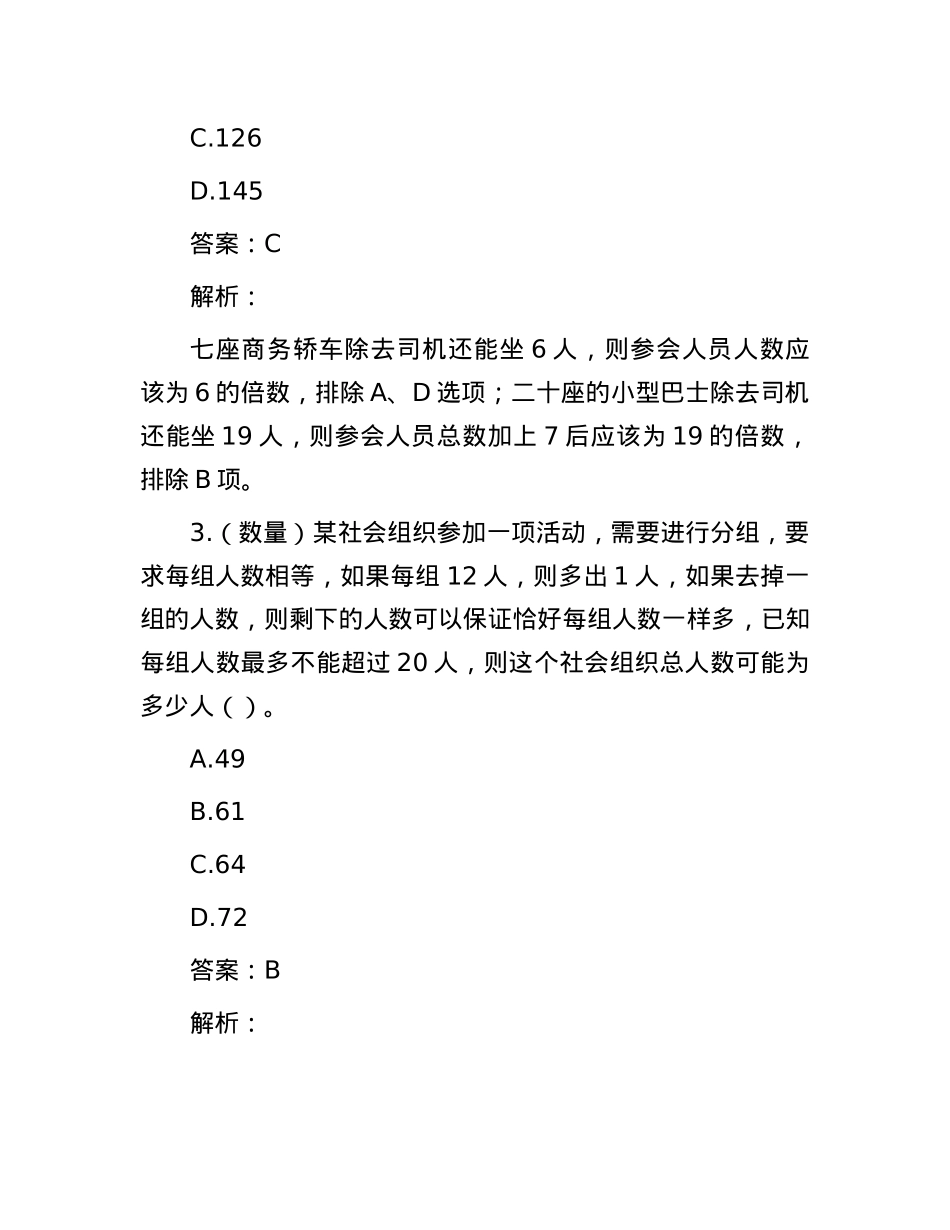 职测每日5题（2024年11月12日）.docx_第2页