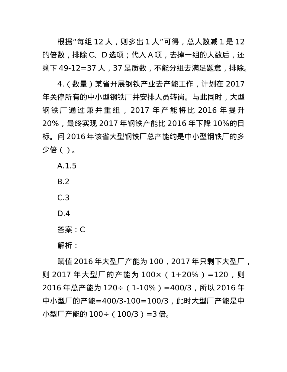 职测每日5题（2024年11月12日）.docx_第3页
