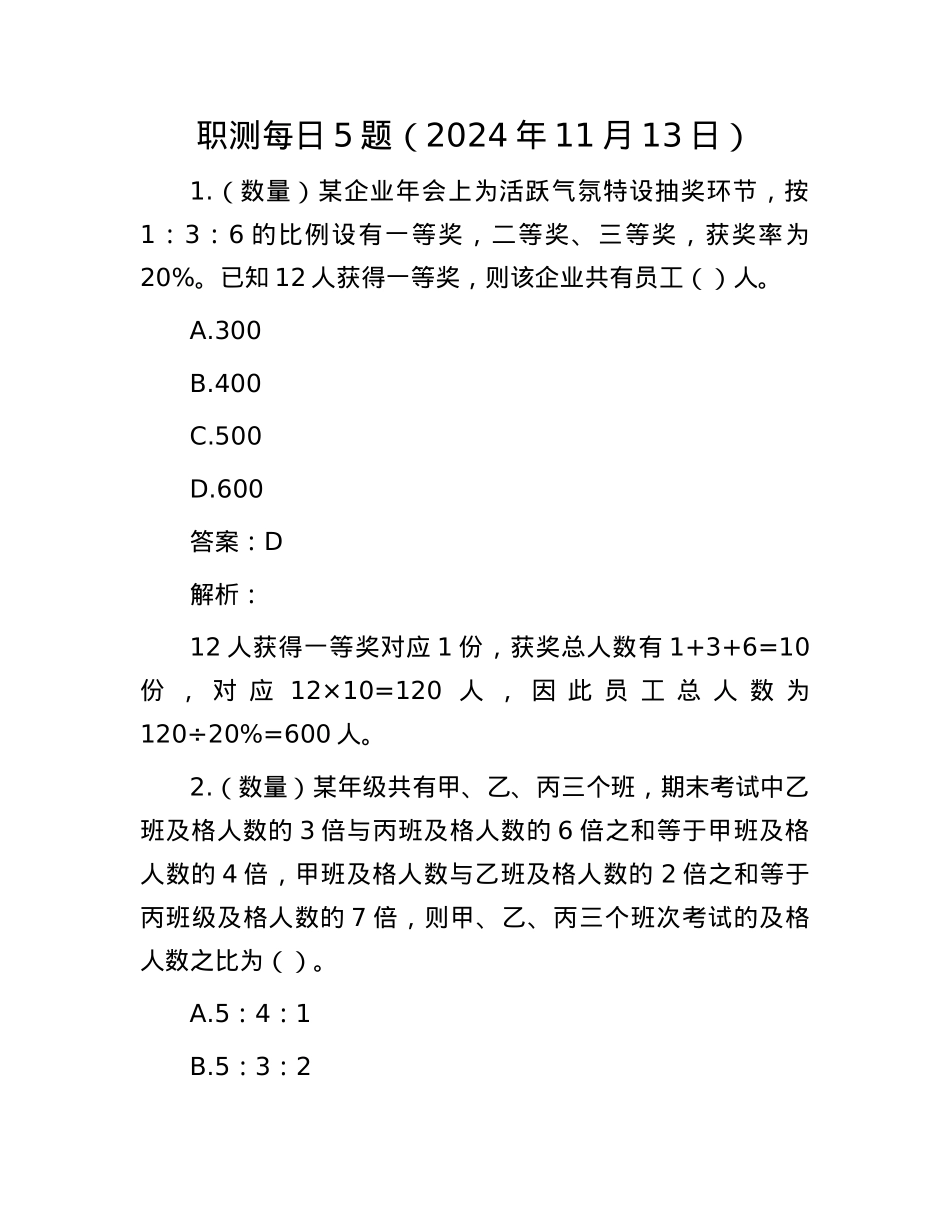 职测每日5题（2024年11月13日）.docx_第1页