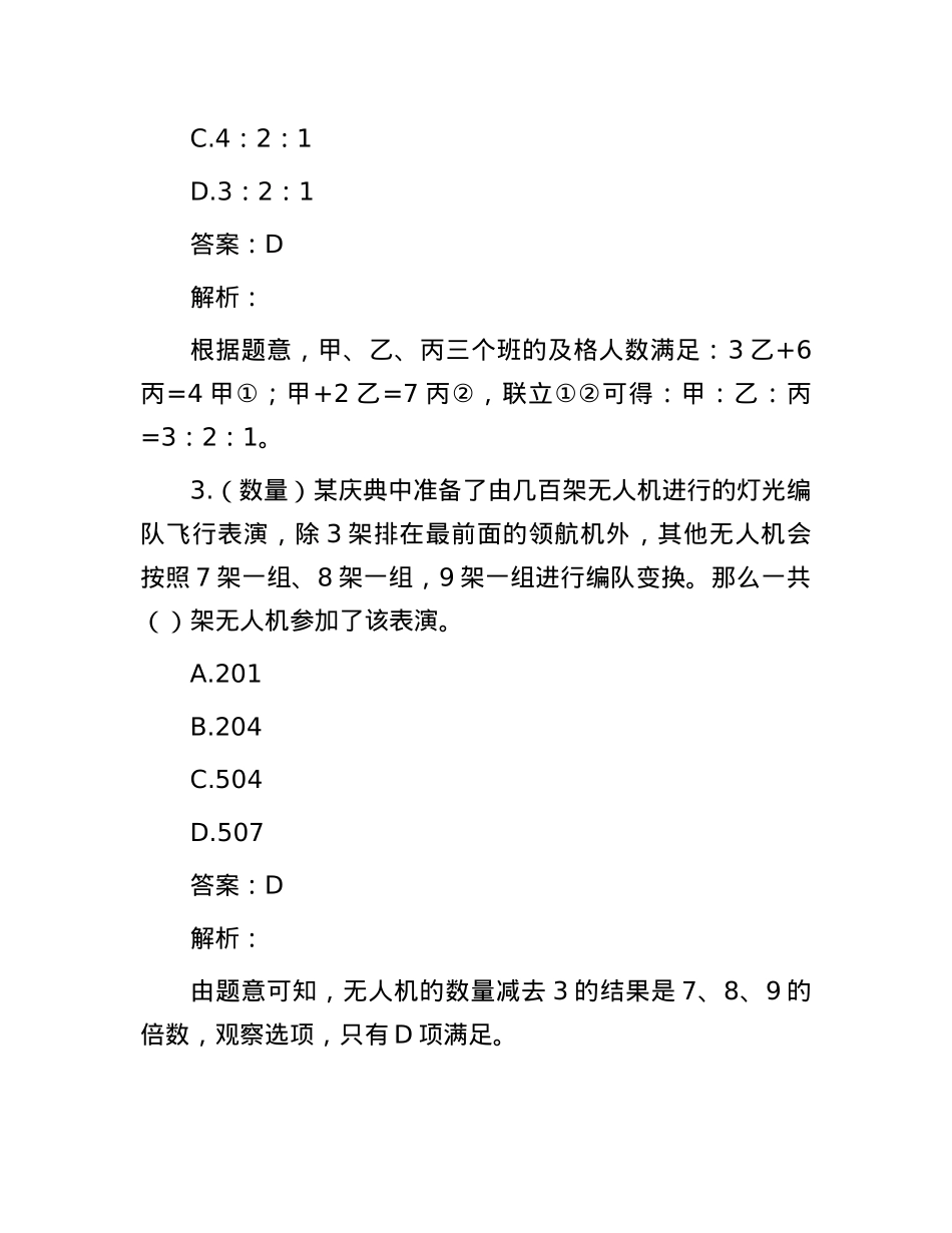 职测每日5题（2024年11月13日）.docx_第2页