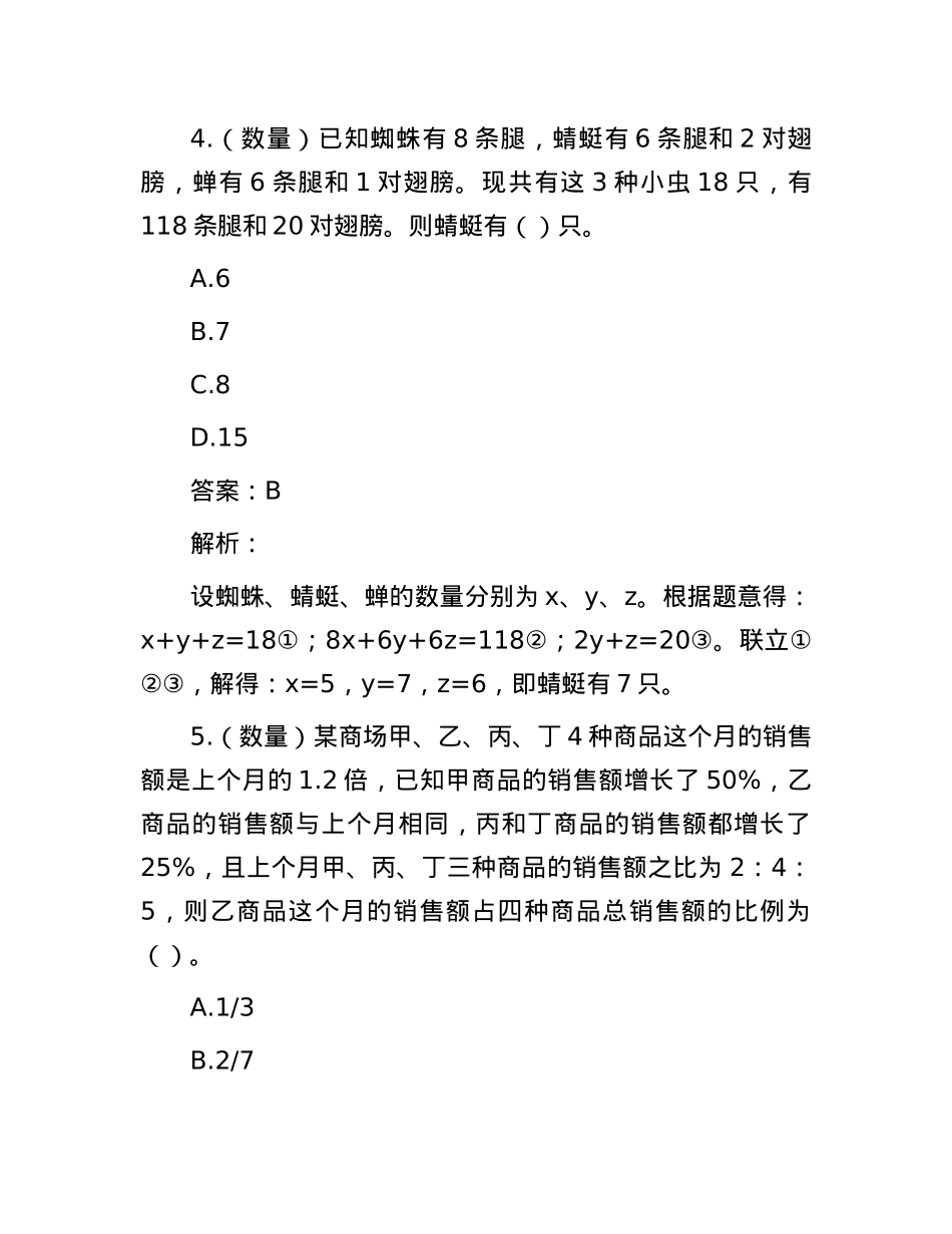 职测每日5题（2024年11月13日）.docx_第3页