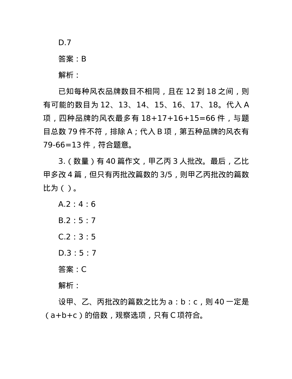 职测每日5题（2024年11月14日）.docx_第2页