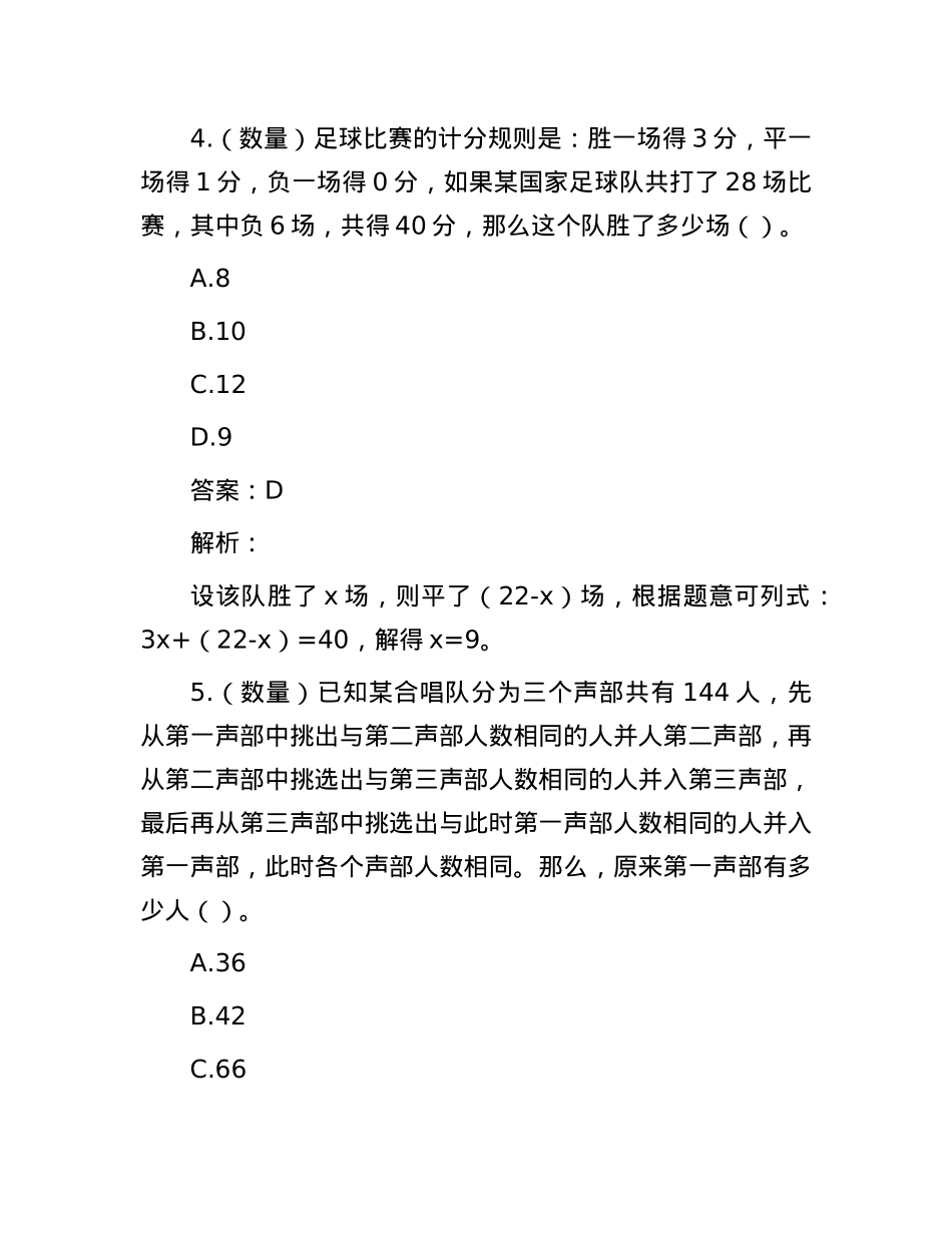 职测每日5题（2024年11月14日）.docx_第3页