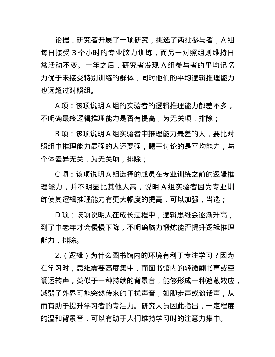 职测每日5题（2024年11月15日）.docx_第2页