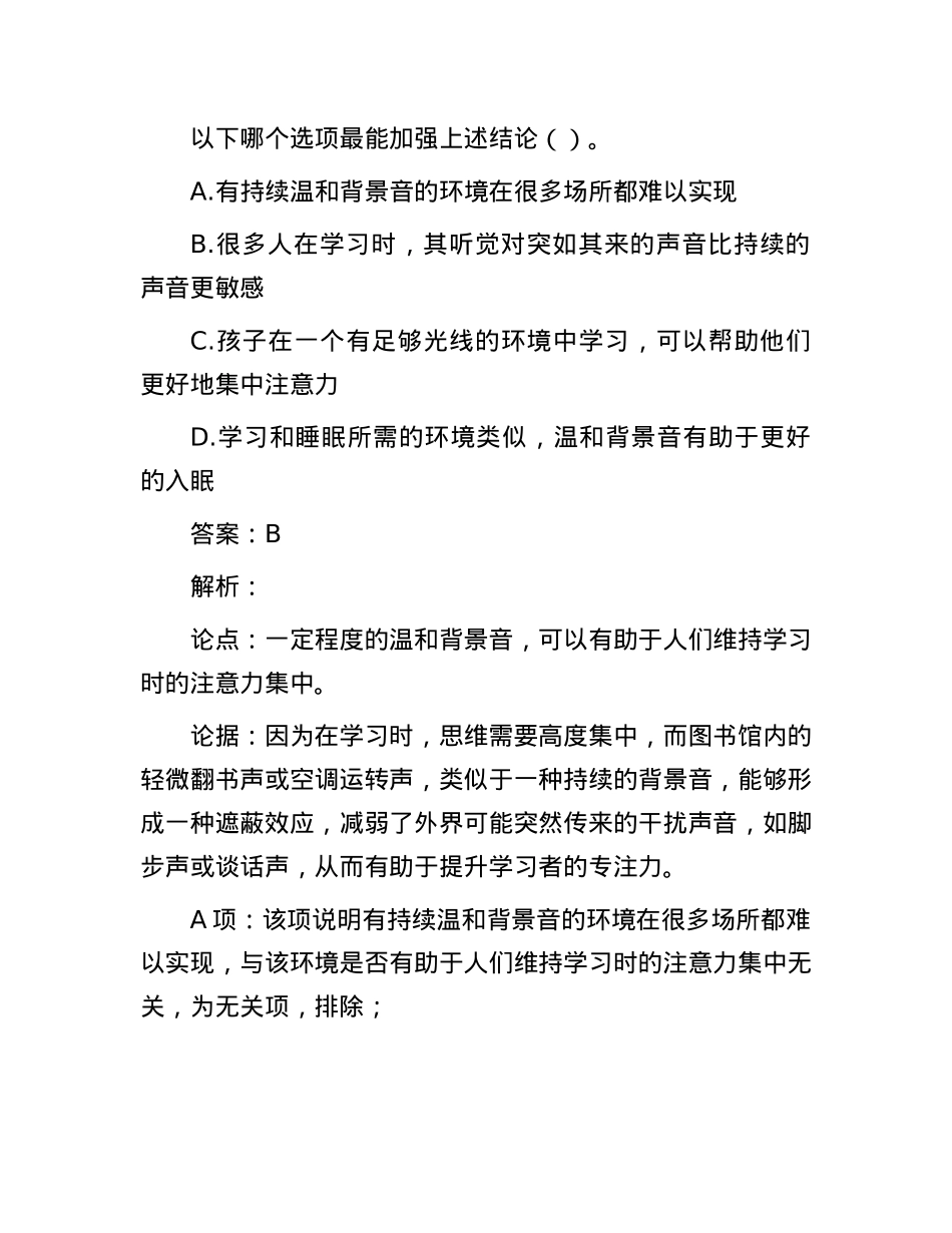 职测每日5题（2024年11月15日）.docx_第3页