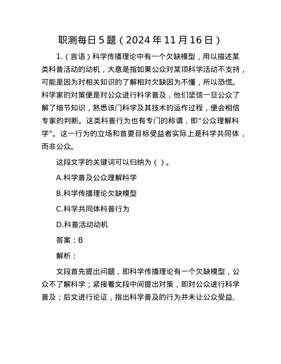 职测每日5题（2024年11月16日）.docx_第1页