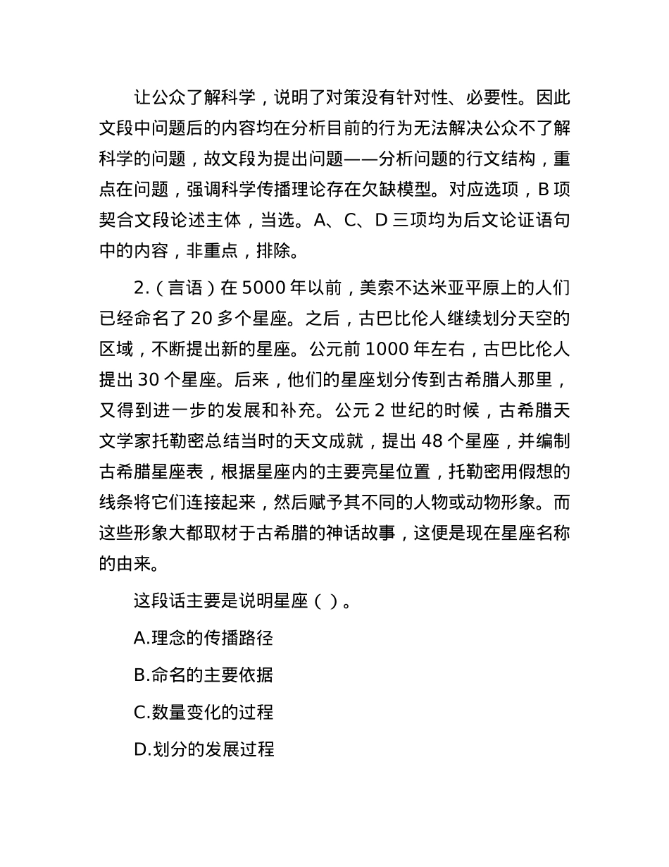 职测每日5题（2024年11月16日）.docx_第2页