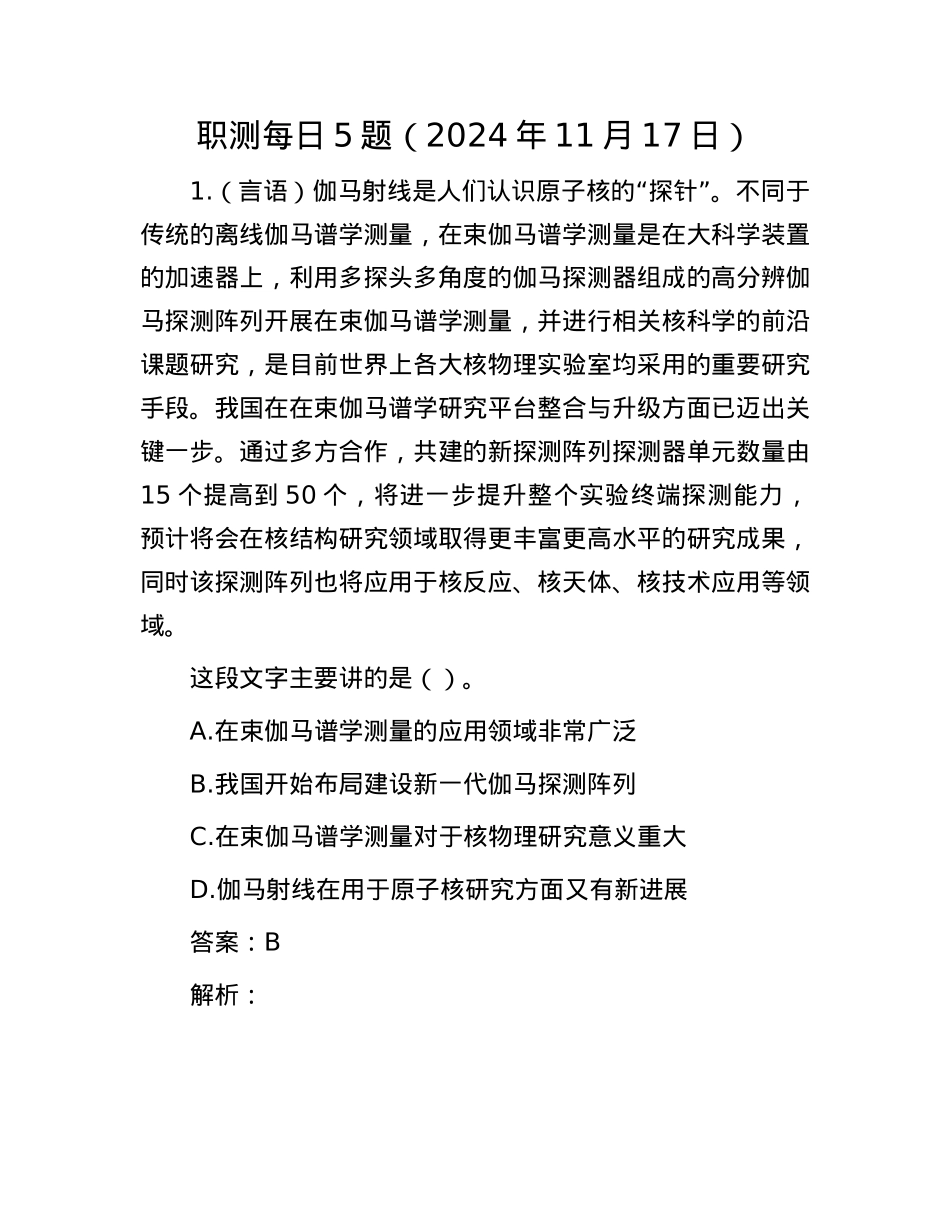 职测每日5题（2024年11月17日）.docx_第1页