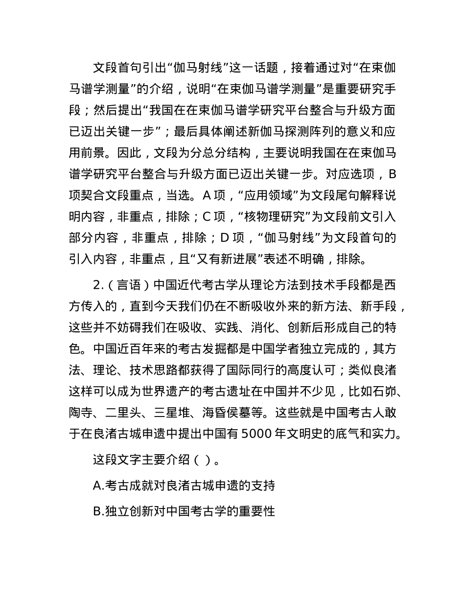 职测每日5题（2024年11月17日）.docx_第2页