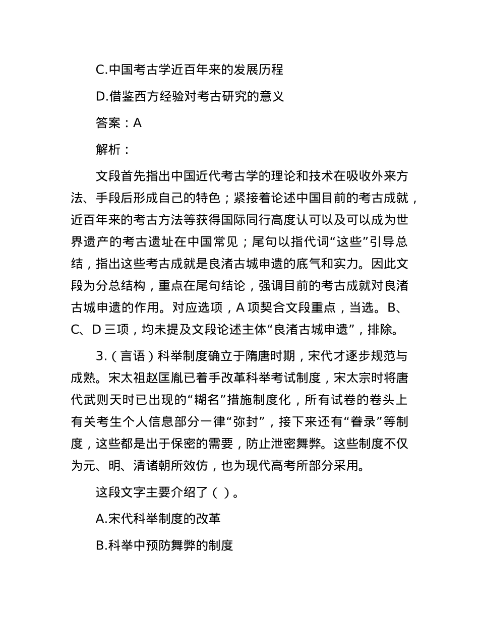 职测每日5题（2024年11月17日）.docx_第3页