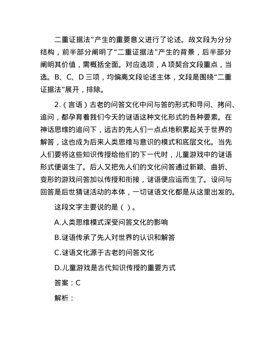 职测每日5题（2024年11月18日）.docx_第2页