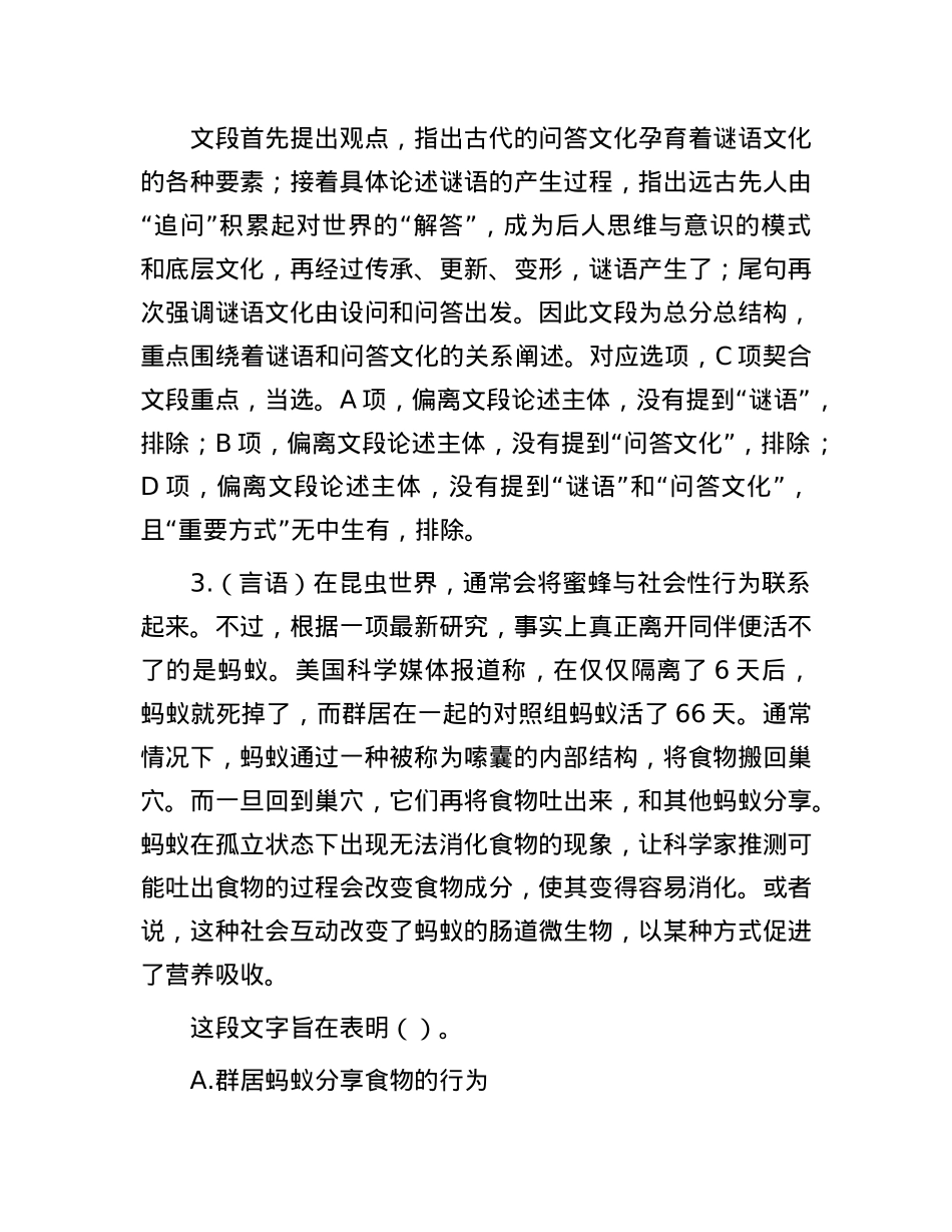 职测每日5题（2024年11月18日）.docx_第3页