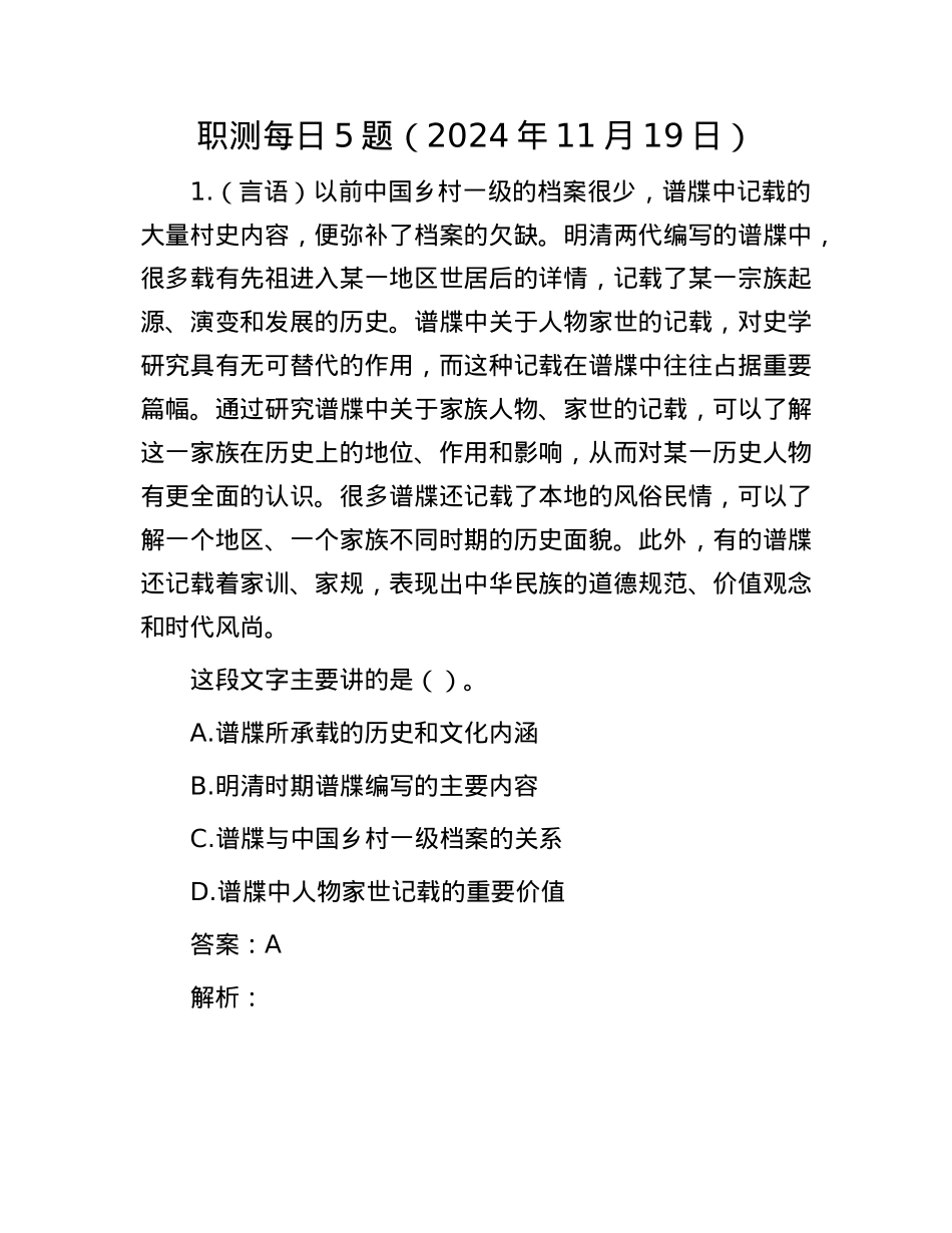 职测每日5题（2024年11月19日）.docx_第1页