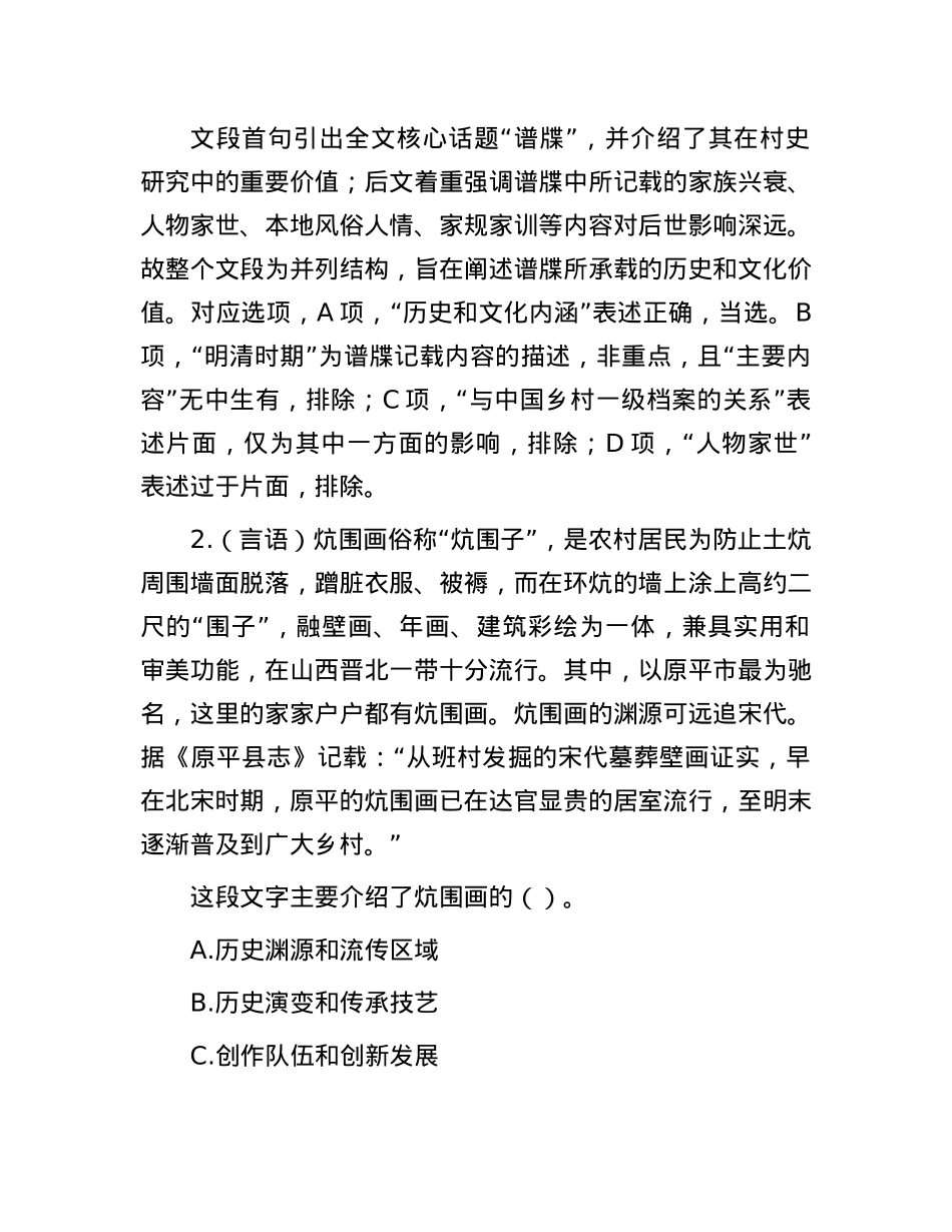 职测每日5题（2024年11月19日）.docx_第2页