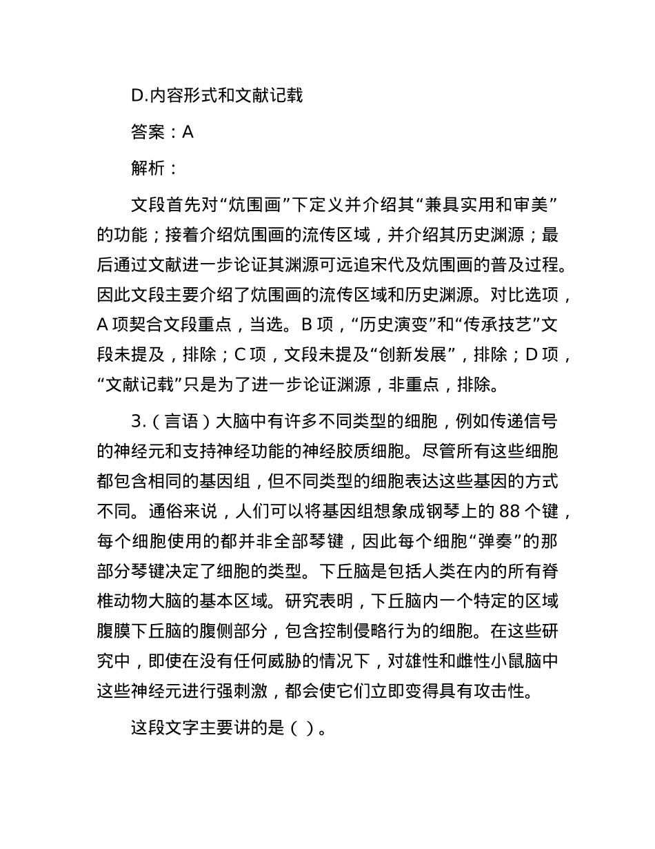 职测每日5题（2024年11月19日）.docx_第3页