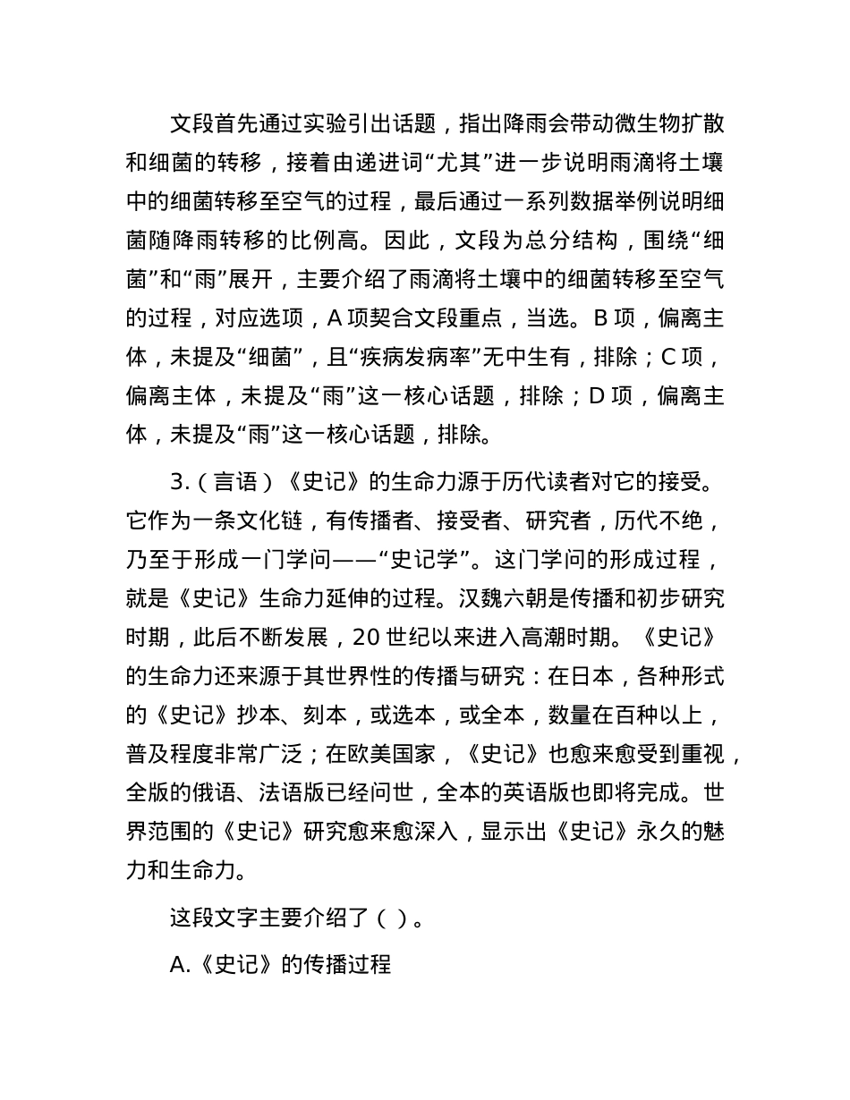 职测每日5题（2024年11月20日）.docx_第3页