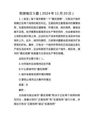 职测每日5题（2024年11月20日）.docx