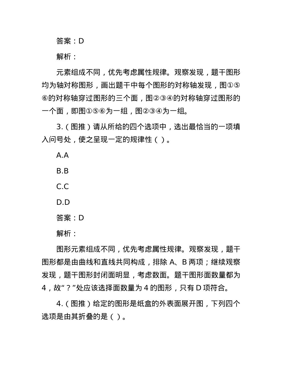 职测每日5题（2024年11月21日）.docx_第2页