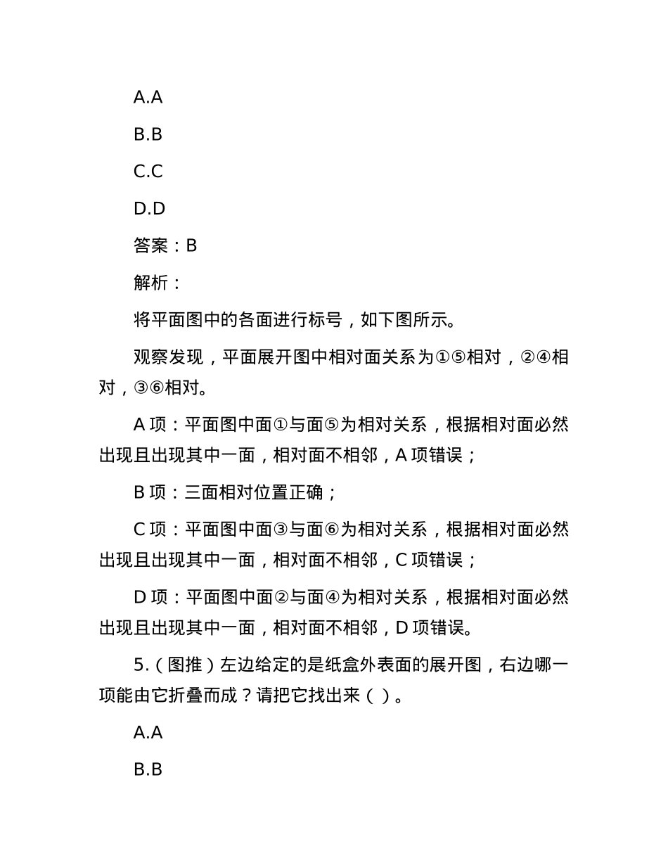 职测每日5题（2024年11月21日）.docx_第3页