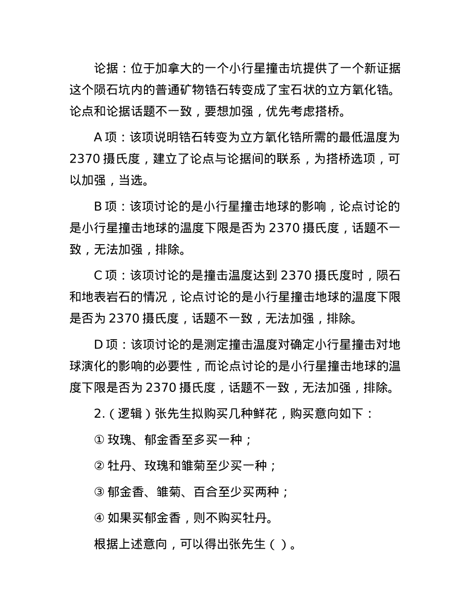职测每日5题（2024年11月22日）.docx_第2页