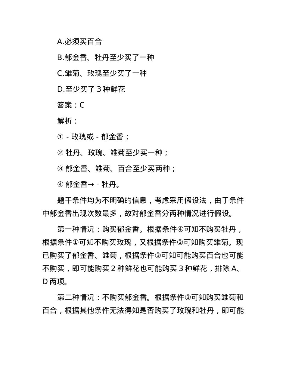 职测每日5题（2024年11月22日）.docx_第3页