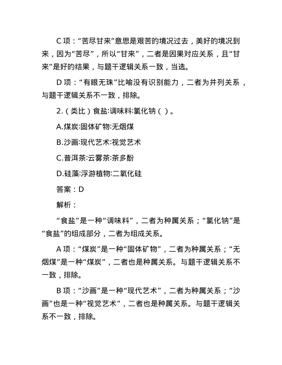 职测每日5题（2024年11月24日）.docx_第2页