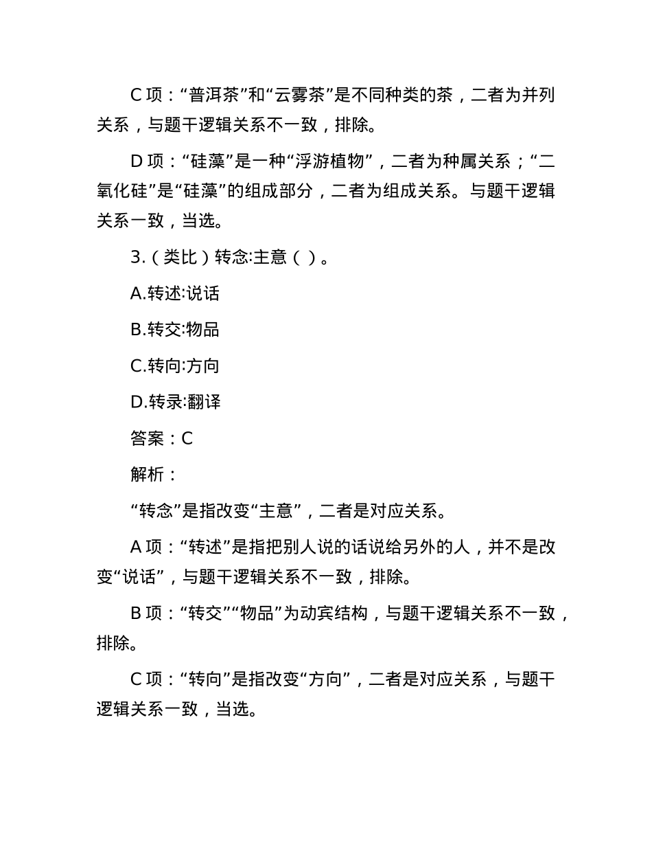 职测每日5题（2024年11月24日）.docx_第3页