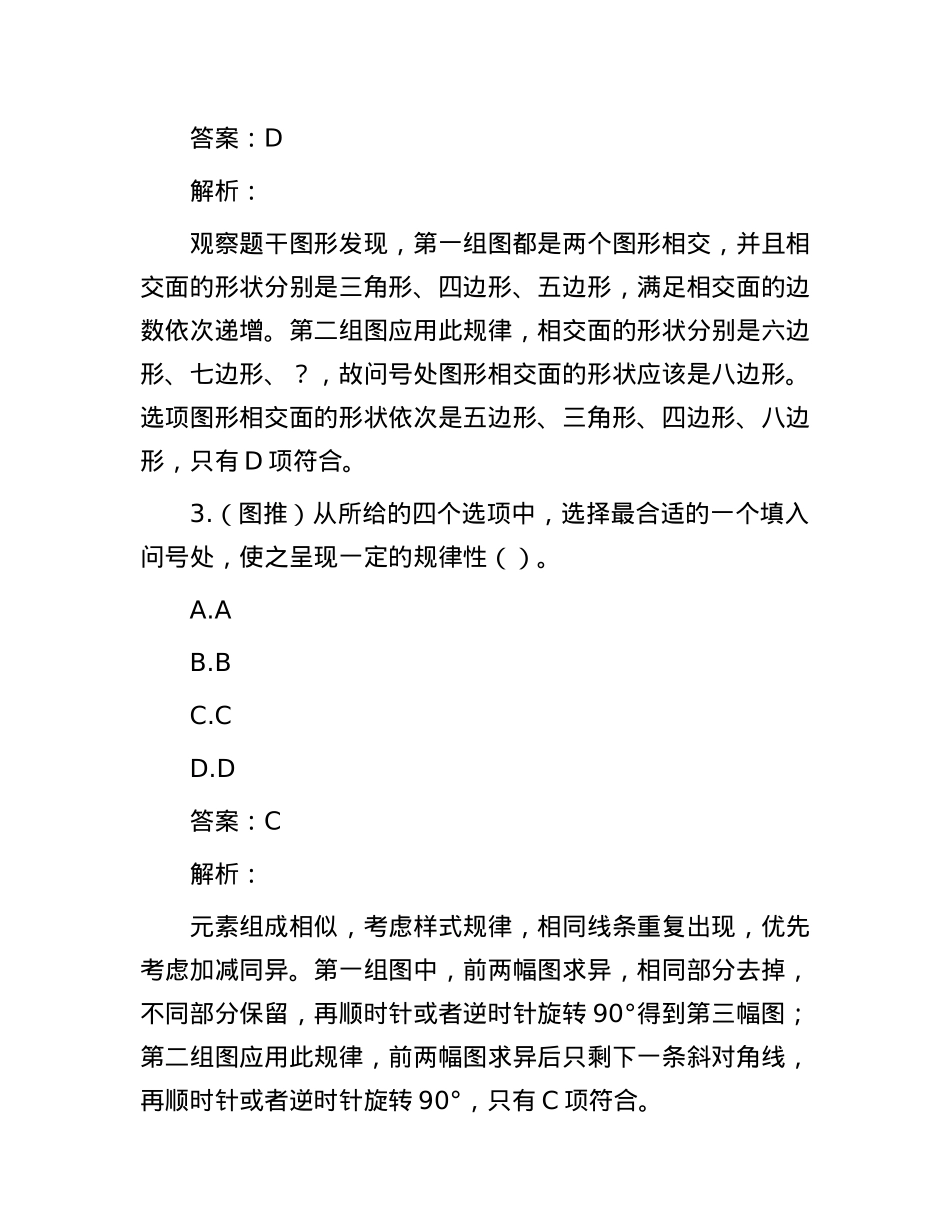 职测每日5题（2024年11月25日）.docx_第2页