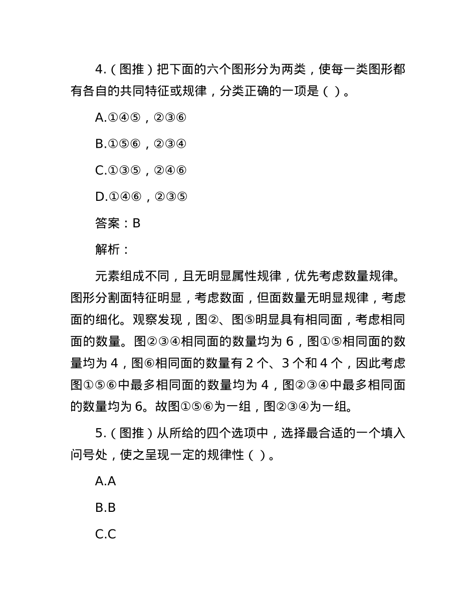职测每日5题（2024年11月25日）.docx_第3页