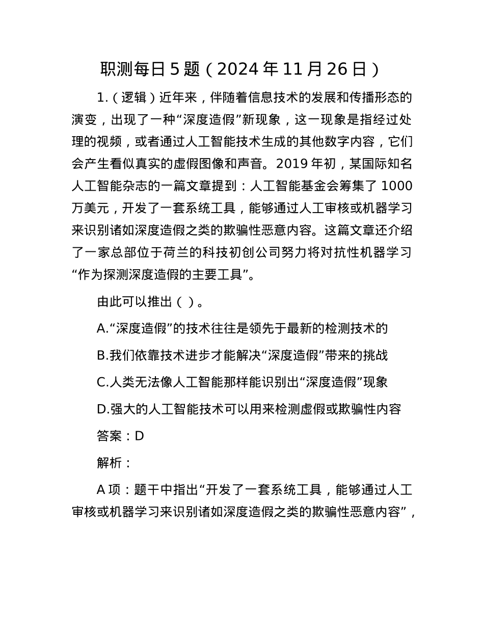职测每日5题（2024年11月26日）.docx_第1页
