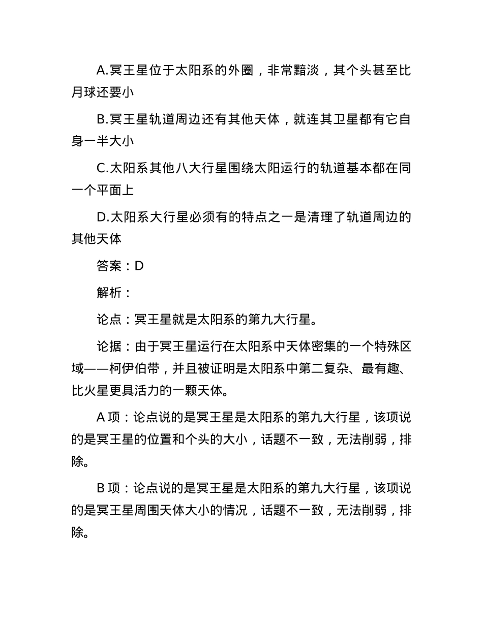 职测每日5题（2024年11月26日）.docx_第3页