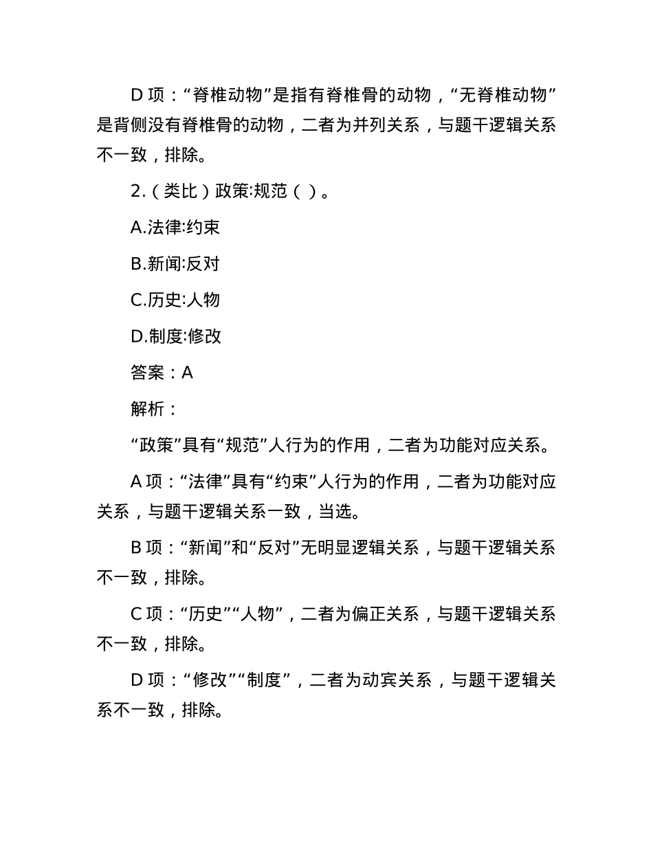 职测每日5题（2024年11月28日）.docx_第2页