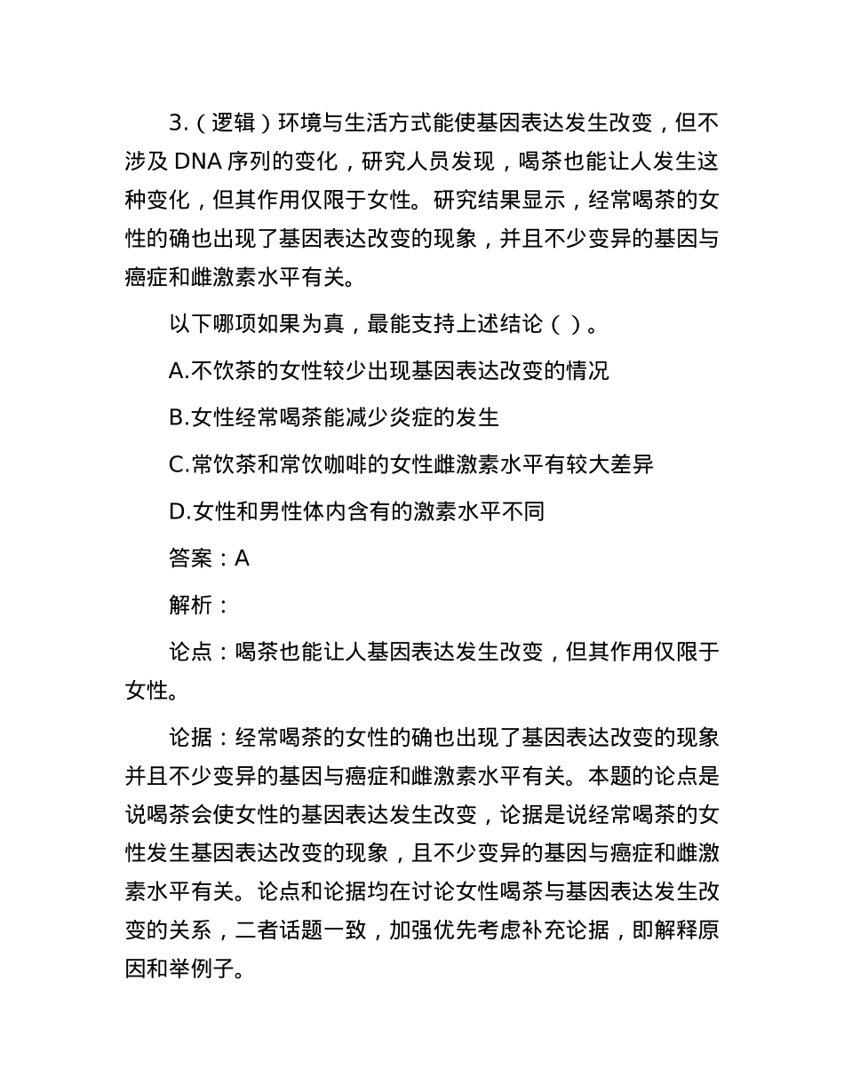 职测每日5题（2024年11月28日）.docx_第3页