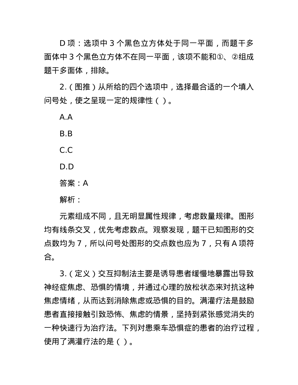 职测每日5题（2024年11月29日）.docx_第2页
