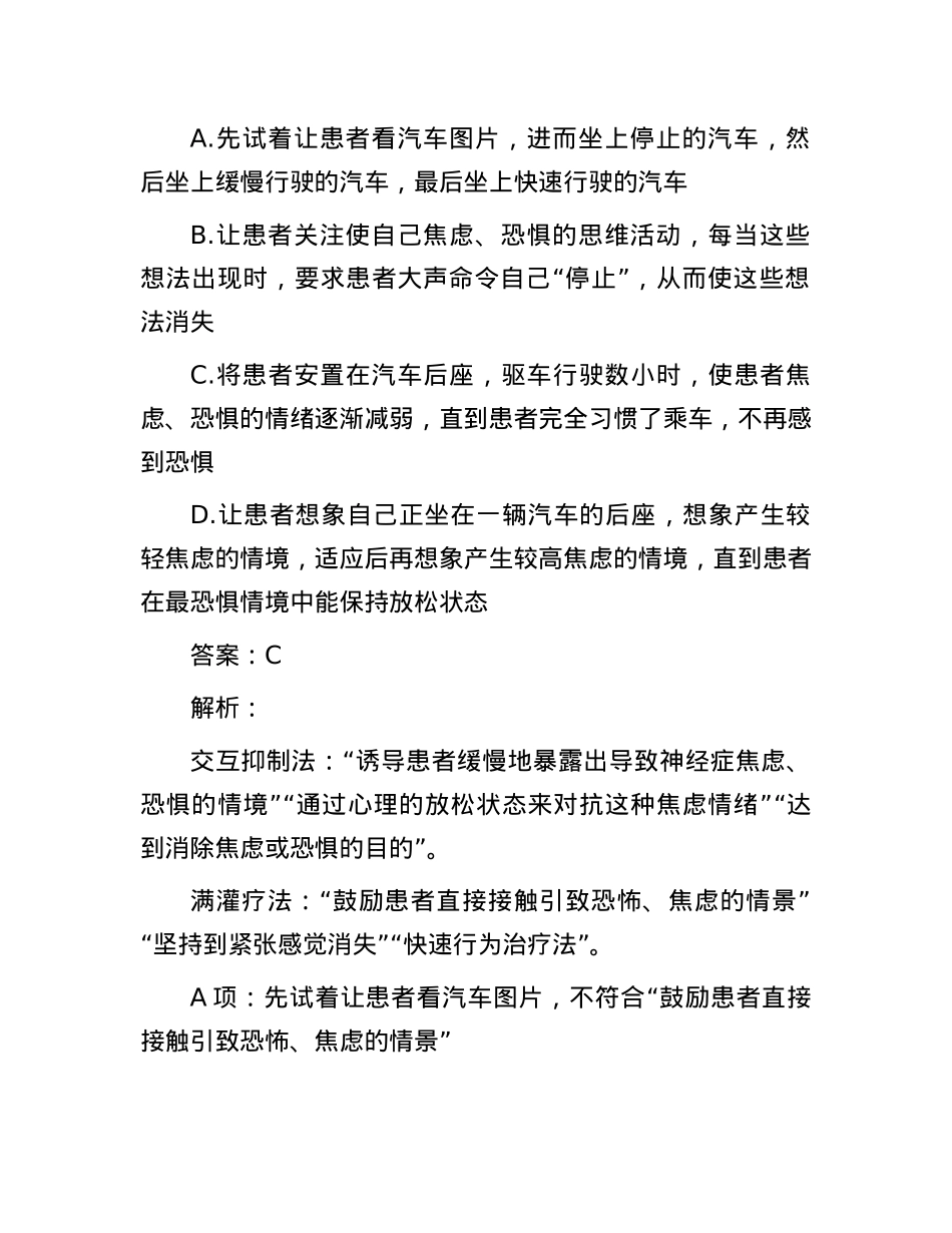 职测每日5题（2024年11月29日）.docx_第3页