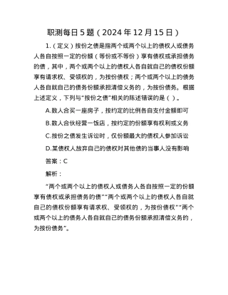 职测每日5题（2024年12月15日）.docx