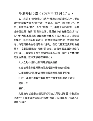 职测每日5题（2024年12月17日）.docx
