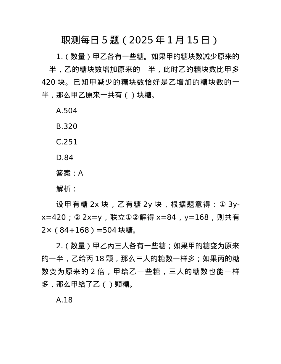 职测每日5题（2025年1月15日）(1).docx_第1页