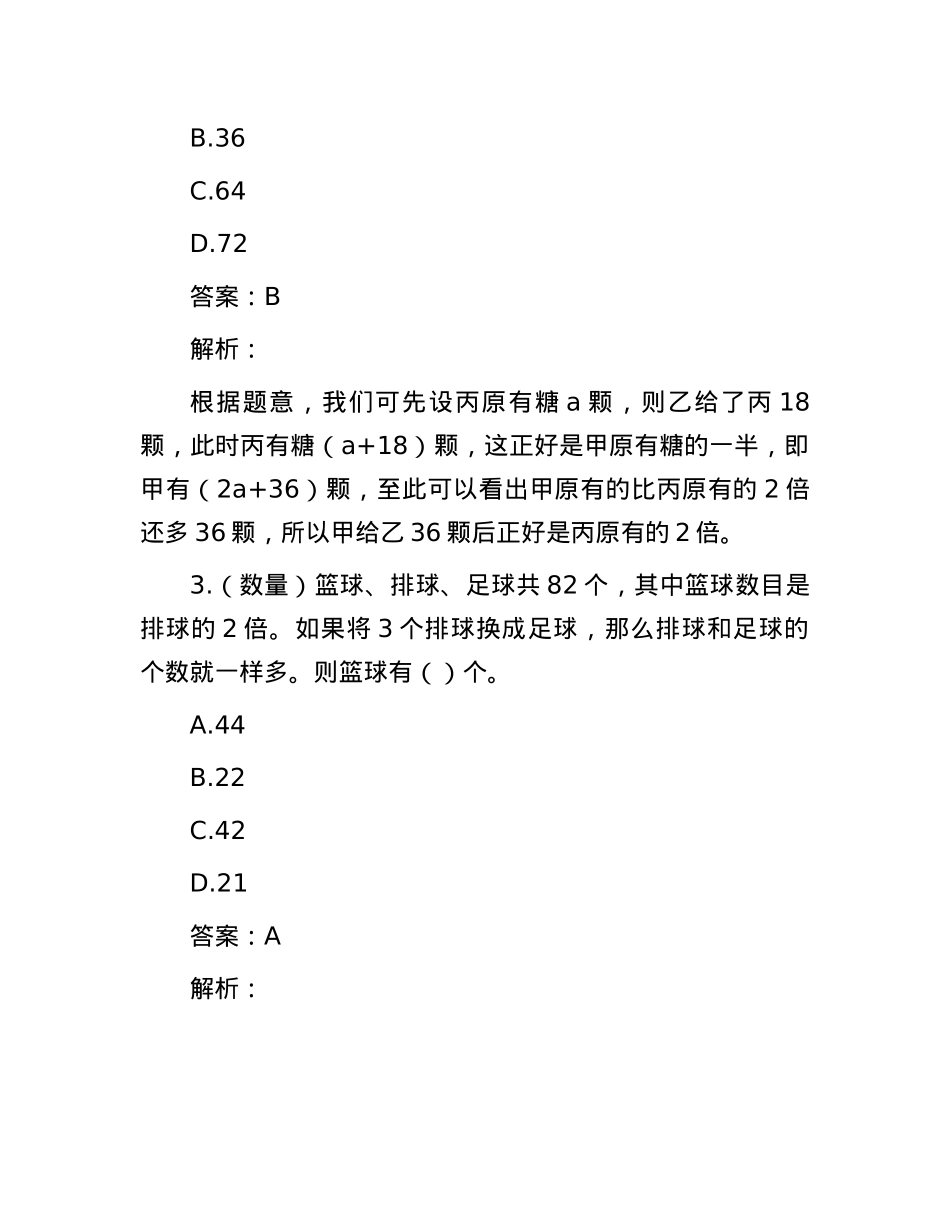 职测每日5题（2025年1月15日）(1).docx_第2页