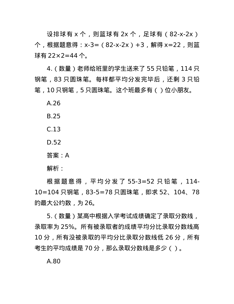 职测每日5题（2025年1月15日）(1).docx_第3页